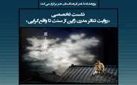 «تئاتر مدرن ژاپن از سنت تا واقع گرایی» در پژوهشکده هنر فرهنگستان هنر بررسی می‌شود