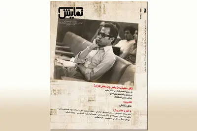 شماره‌‌  255ماهنامه‌‌  نمایش بر روی پیش‌خوان