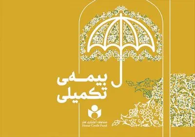 42 هزار نفر تحت پوشش بیمه تکمیلی صندوق هنر در سال 1401