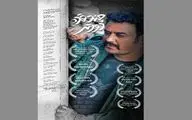 «چند قدم دورتر» به جشنواره لاکنو هند راه یافت