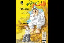 تالار هنر از ۹ شهریور میزبان «طلسم سبز» می‌شود
