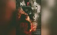 فیلم کوتاه «کِر» برنده چند جایزه بین‌المللی شد/ رونمایی از پوستر فیلم