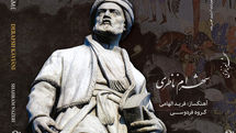 نشان ملی فردوسی برای آلبوم