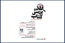 کتاب «سیاه بازی» رحمت امینی نقد می‌شود