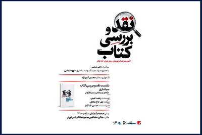 کتاب «سیاه بازی» رحمت امینی نقد می‌شود