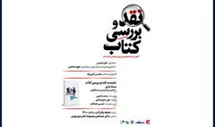 کتاب «سیاه بازی» رحمت امینی نقد می‌شود