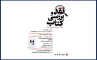 کتاب «سیاه بازی» رحمت امینی نقد می‌شود