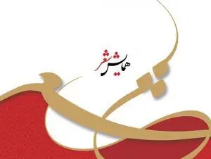 سومین همایش بزرگ شاعران کشور در سیرجان برگزار می‌شود