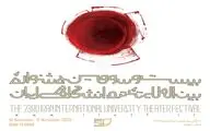 فراخوان بخش نمایشنامه‌نویسی جشنواره تئاتر‌ دانشگاهی تمدید شد