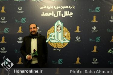 اختتامیه پانزدهمین دوره جایزه ادبی «جلال آل احمد» در تالار وحدت