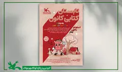 سه کتاب الکترونیکی از کانون هدیه بگیرید