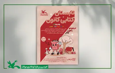 سه کتاب الکترونیکی از کانون هدیه بگیرید