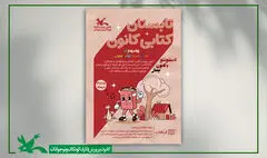 سه کتاب الکترونیکی از کانون هدیه بگیرید