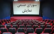 خروج اعتراضی کانون کارگردانان سینما از شورای صنفی نمایش