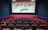 خروج اعتراضی کانون کارگردانان سینما از شورای صنفی نمایش