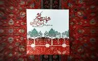 تصحیحی بر اثر فردوسی بزرگ در «شاهنامه نثر»