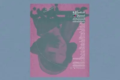 نمایش آثار هنری معاصر در نمایشگاه «کلکسیونر ۹»