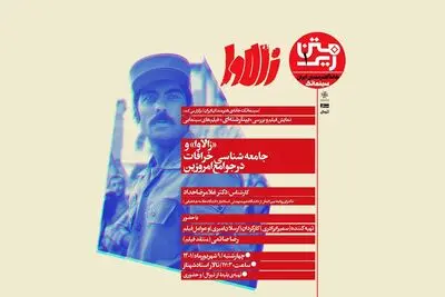 «زیرمتن» با «زالاوا» کلید می‌خورد | بررسی بینارشته‌ای فیلم‌های روز
