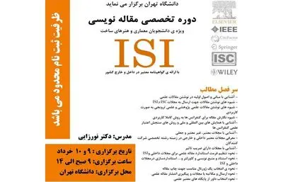 برگزاری دوره تخصصى مقاله‌نویسى معمارى و هنرهاى ساخت