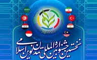 اهدای نشان در نخستین جشنواره بین‌المللی تمدن نوین اسلامی