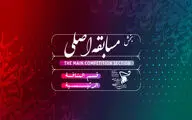 اعلام اسامی نامزدهای بخش مسابقه اصلی شانزدهمین جشنواره بین‌المللی فیلم مقاومت