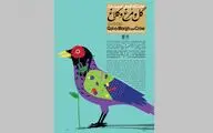 نمایشگاه گروهی تصویرسازی