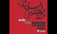 فراخوان سومین جشنواره ملی فیلم ایثار منتشر شد
