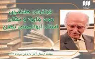 هفتمین جایزه «ابوالحسن نجفی» فراخوان داد