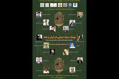 Scholars to discuss Persian requiems in Iran and India 