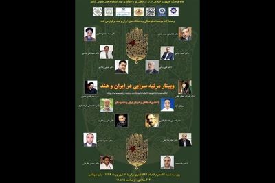 Scholars to discuss Persian requiems in Iran and India 