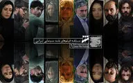 رقابت 26 فیلم در بخش مسابقه سینمای ایران جشنواره شهر