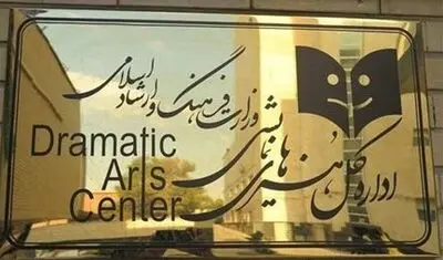 کمک‌هزینه ۸۷ گروه اجرای صحنه‌ای در شهر تهران پرداخت شد