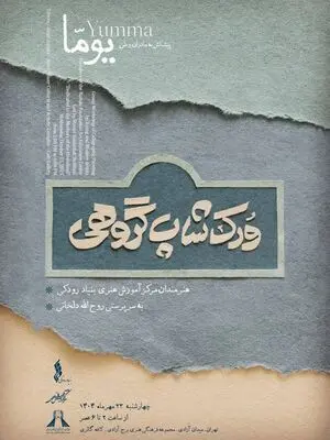 برگزاری کارگاه گروهی «نقاشی‌خط یوما» در برج آزادی