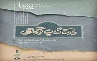 برگزاری کارگاه گروهی «نقاشی‌خط یوما» در برج آزادی