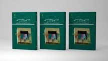 «چیستی رویکرد تمدنی» به بازار کتاب آمد