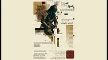 تماشای «شور و شین» در فرهنگسرای ارسباران