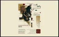 تماشای «شور و شین» در فرهنگسرای ارسباران