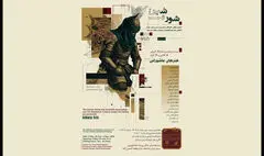 تماشای «شور و شین» در فرهنگسرای ارسباران