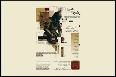 تماشای «شور و شین» در فرهنگسرای ارسباران