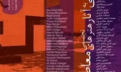 نمایشگاه آثار هنرهای تجسمی معاصر ایران در فرهنگ سرای نیاوران 