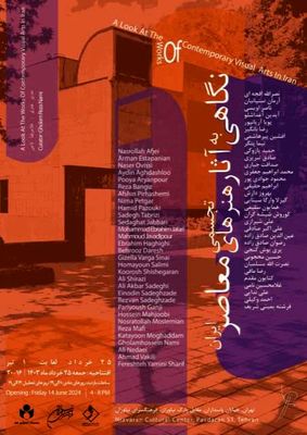 نمایشگاه آثار هنرهای تجسمی معاصر ایران در فرهنگ سرای نیاوران 