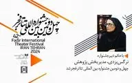 نرگس‌ یزدی مدیر بخش‌پژوهش جشنواره‌فجر شد