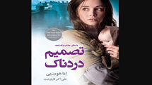 Emma Hornby’s “A Shilling for a Wife” available for Persian readers