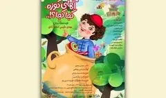 «آهای کوزه کجا کجا» در تالار هنر روی صحنه می‌رود