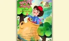 «آهای کوزه کجا کجا» در تالار هنر روی صحنه می‌رود