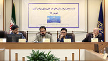 نشست مدیران هنرستان‌های وزارت فرهنگ و ارشاد اسلامی
