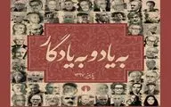 برگزاری مراسم پایانی جشنواره 