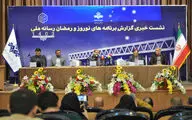 نشست خبری صداوسیما