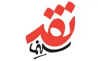 «شماره ۱۰» و «نجات سرباز رایان» در «نقد سینما» بررسی می‌شوند
