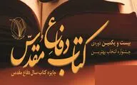 فراخوان شناسایی فعالان حوزه نشر و اطلاع‌رسانی دفاع مقدس 